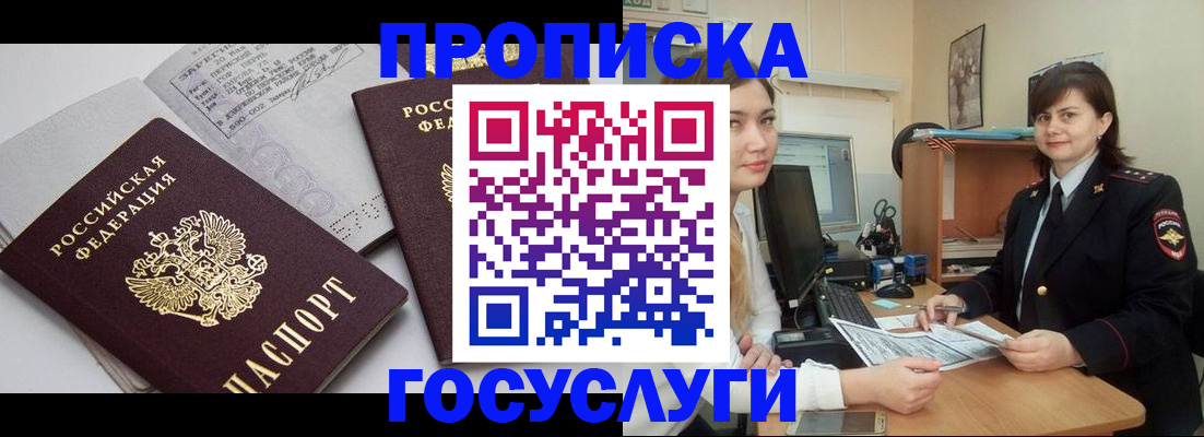 прописка ребенка в Лосино-Петровском