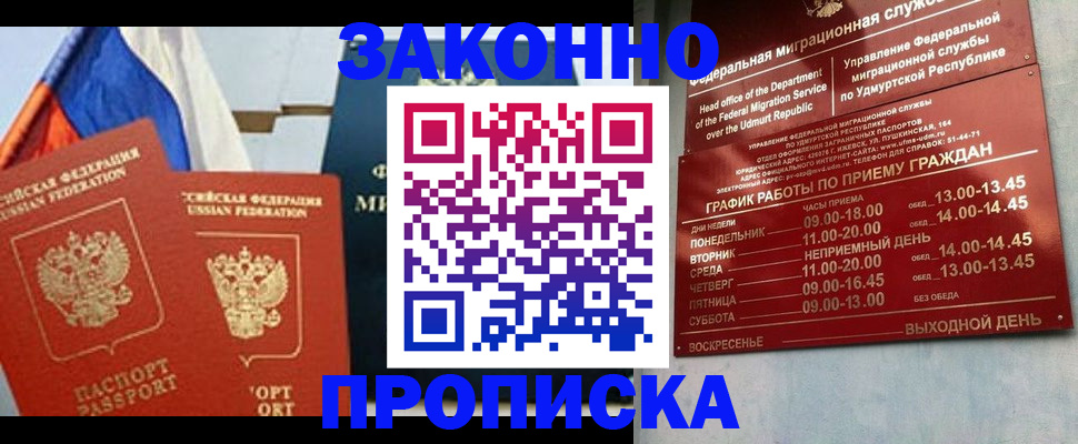 прописка 2025 в Лосино-Петровском