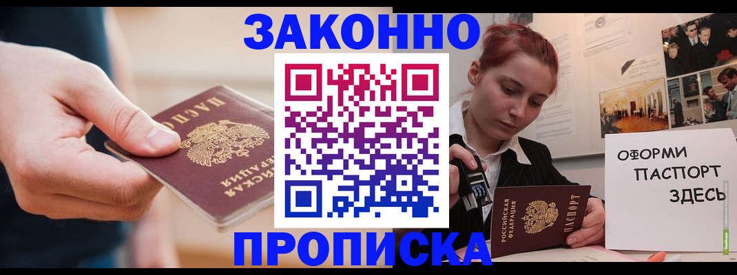 временная регистрация для школы в Лосино-Петровском