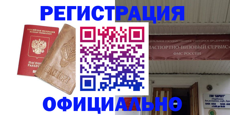 временная регистрация законно в Лосино-Петровском
